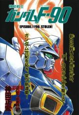Kidou Senshi Gundam F90 (KANDA Masahiro)