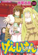 Genshiken Nidaime  The Society for the Study of Modern Visual Culture II