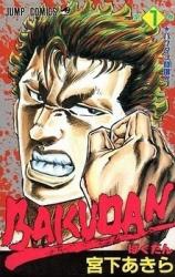 Bakudan (MIYASHITA Akira)
