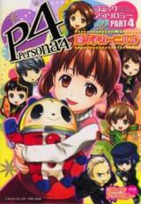 Persona 4 Comic Anthology (Hinotama)