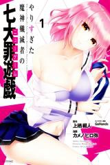 Yari Sugita Majin Senmetsusha no Nanatai Tsumi Yuugi (New Game)