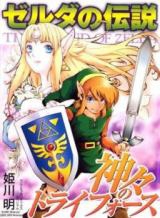 Zelda no Densetsu  Kamigami no Triforce (2005)