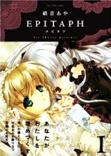 Epitaph (SHOUOTO Aya)