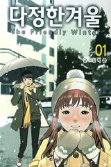 The Friendly Winter