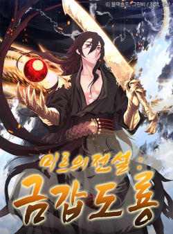 Legend of Mir Gold Armored Sword Dragon