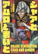 Grand Generation Char and Amuro