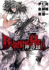 Burning Hell  Kami no Kuni