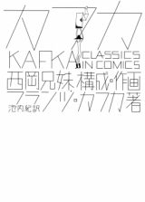 Kafka  Classics in Comics