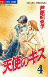Tenshi no Kiss (ASHIHARA Hinako)