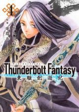 Thunderbolt Fantasy Touriken Yuuki