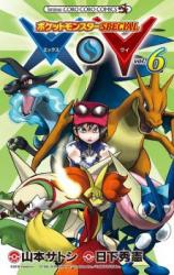 Pocket Monster Special XY
