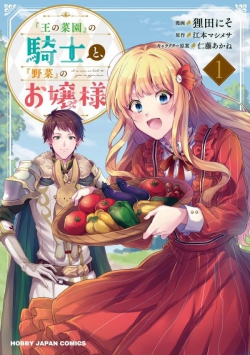 The Knight of The King's Kitchen Garden and the Young Lady of Vegetables