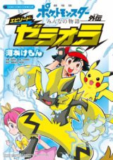 Pokémon the Movie Everyone's Story  Episode Zeraora