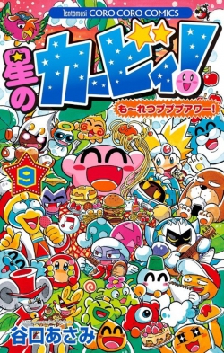 Hoshi no Kirby!  Moretsu Pupu Puawa