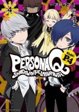 Persona Q  Shadow of the Labyrinth  Side P4