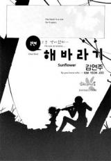 Sunflower (KIM Yeonjoo)