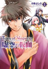 Tales of Vesperia  Kokuu no Kamen