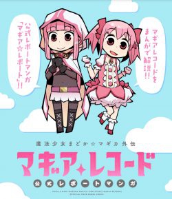 Magia☆Report  Mahou Shoujo Madoka Magica Side Story [Magia Record] Senden Manga