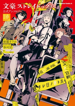 Bungou Stray Dogs Official Anthology