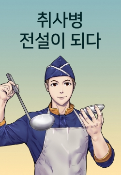 Kitchen Soldier