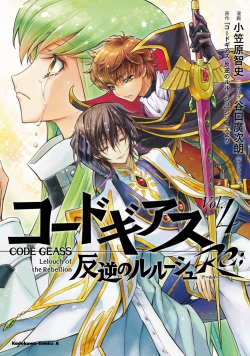Code Geass Lelouch of the Rebellion Re;