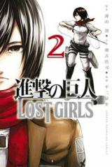 Shingeki no Kyojin  Lost Girls