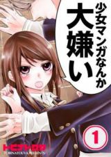 Shoujo Manga Nanka Daikirai