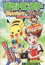 Pokémon Let's Go! Pikachu & Let's Go! Eevee Adventure Start Comic