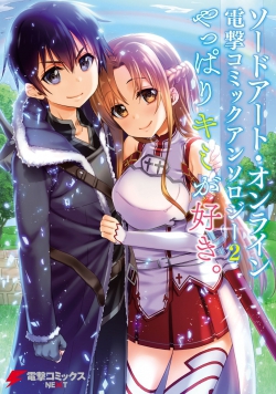 Sword Art Online Comic Anthology  Him, the Sword, Her, and Love