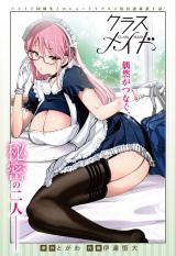 Class Maid (DATE Tsunehiro)