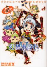 Gensou Suikoden V  4koma Anthology Manga