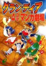 Grandia 4Koma Manga Gekijou