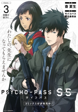 PsychoPass SS Case 3 Onshuu no Kanata ni __