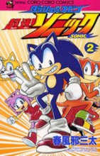 Dash & Spin Chousoku Sonic