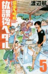 Yowamushi Pedal Koushiki Anthology  Houkago Pedal