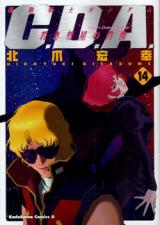 Kidou Senshi Gundam C.D.A.  Wakaki Suisei no Shouzou