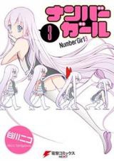 Number Girl (TANIGAWA Nico)