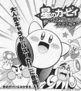 Hoshi no Kirby  Ultra Super Pupupu Hero