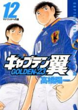 Captain Tsubasa Golden23