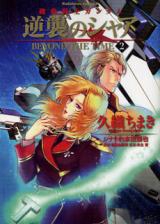 Kidou Senshi Gundam  Gyakushuu no Char  Beyond the Time