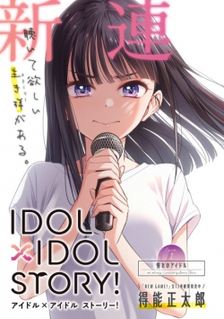 Idol x Idol Story!
